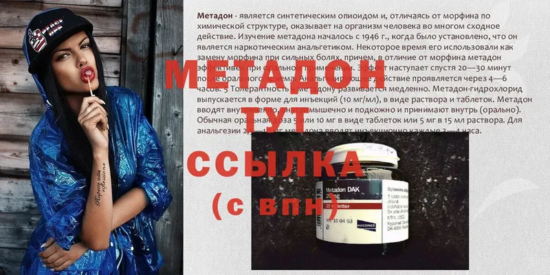 купить наркотики цена  ссылка на мегу как войти  Метадон methadone  Комсомольск-на-Амуре 